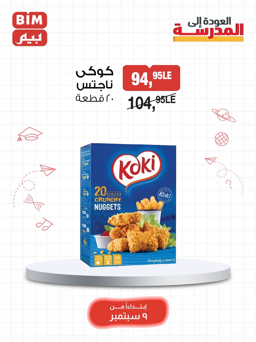 bim offers from 8sep to 2sep 2025 عروض بيم من 8 سبتمبر حتى 2 سبتمبر 2025 صفحة رقم 19